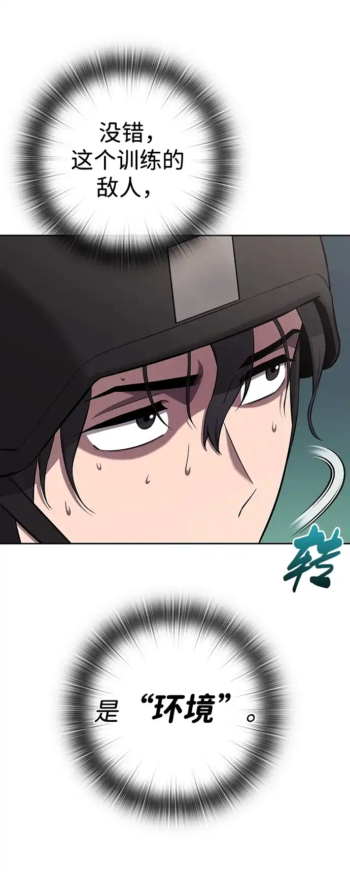 《异界凯旋后重返战场》第66话 第134页