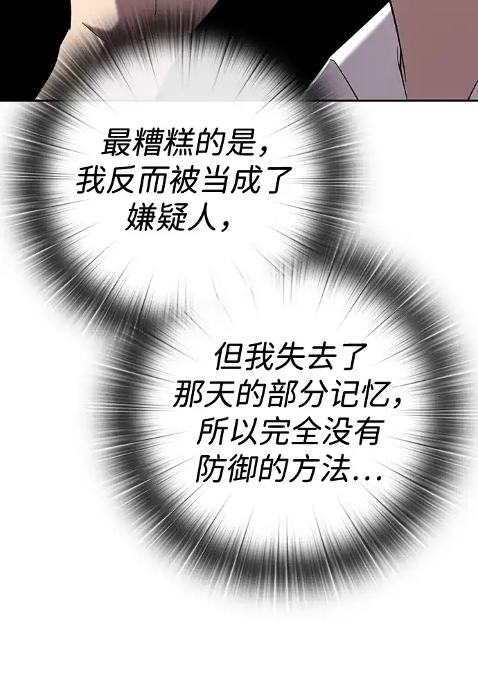 《异界凯旋后重返战场》第66话 第99页