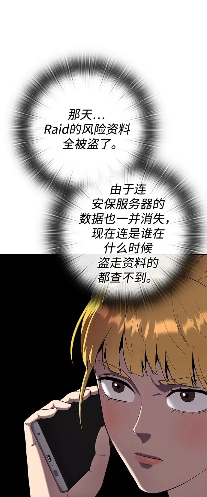 《异界凯旋后重返战场》第66话 第98页