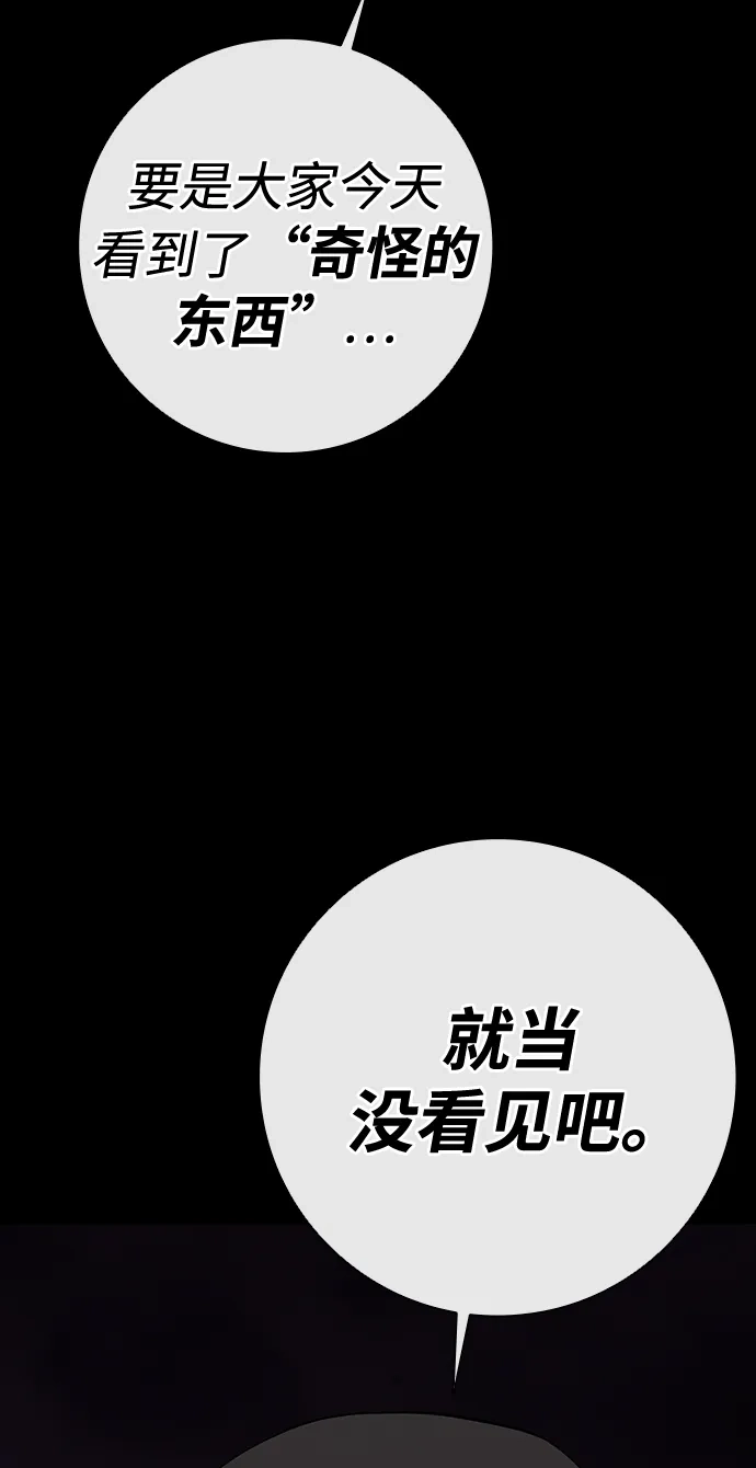 《异界凯旋后重返战场》第66话 第77页