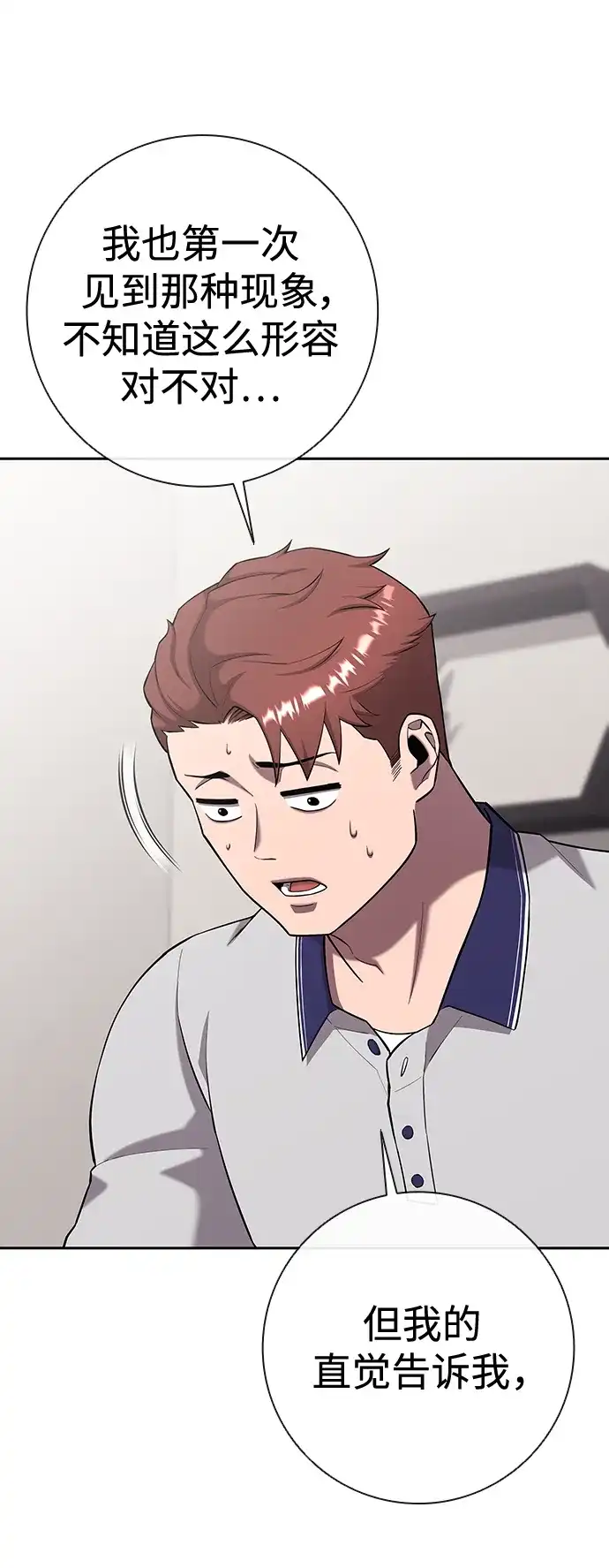 《异界凯旋后重返战场》第66话 第46页
