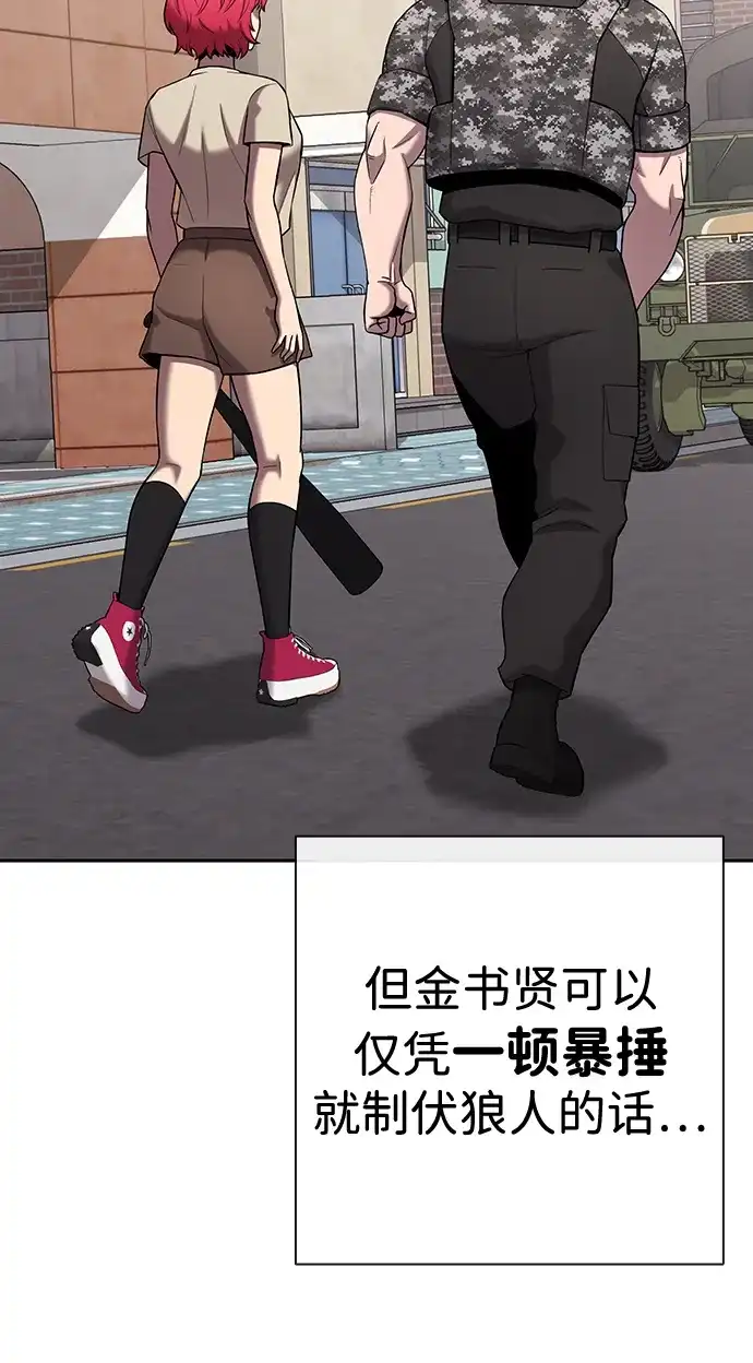 《异界凯旋后重返战场》第66话 第39页