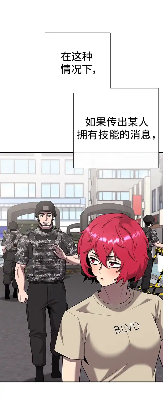 《异界凯旋后重返战场》第66话 第35页