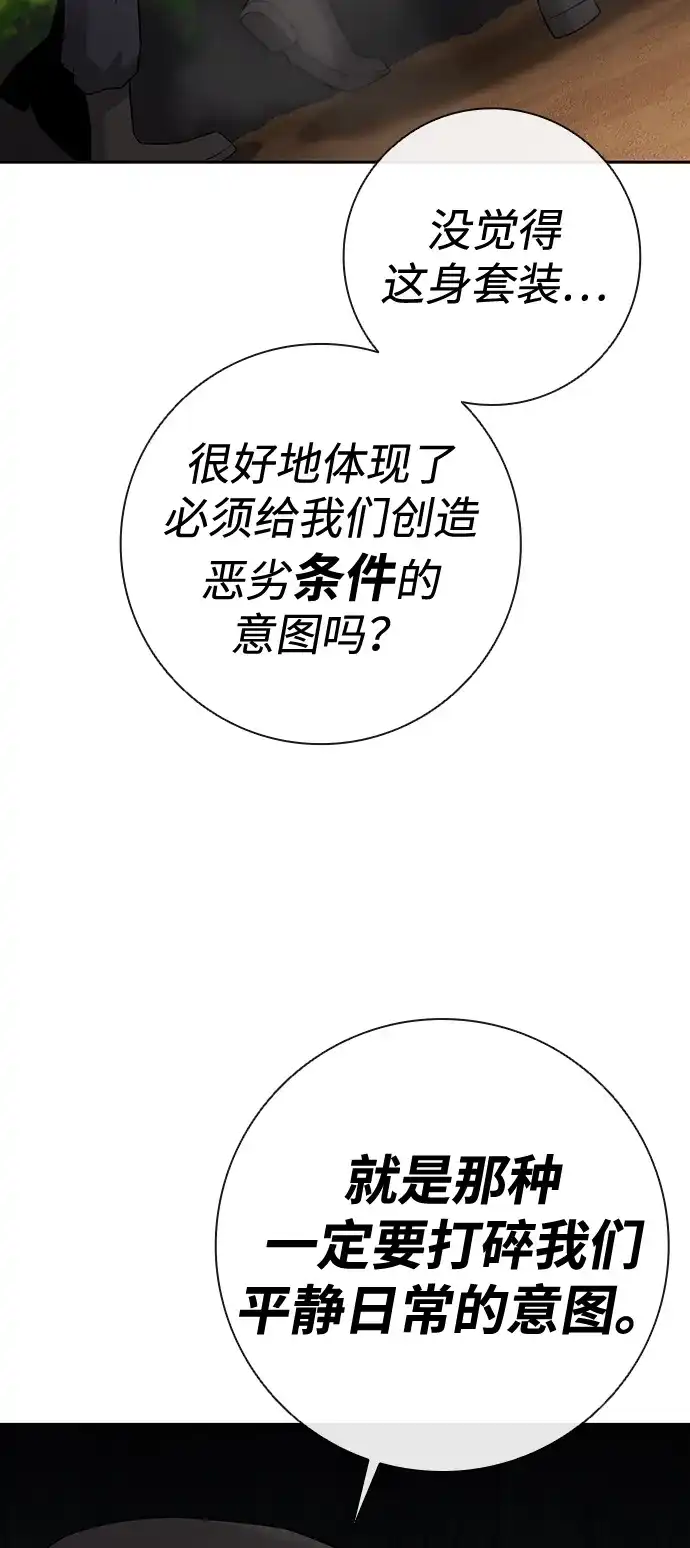 《异界凯旋后重返战场》第66话 第125页