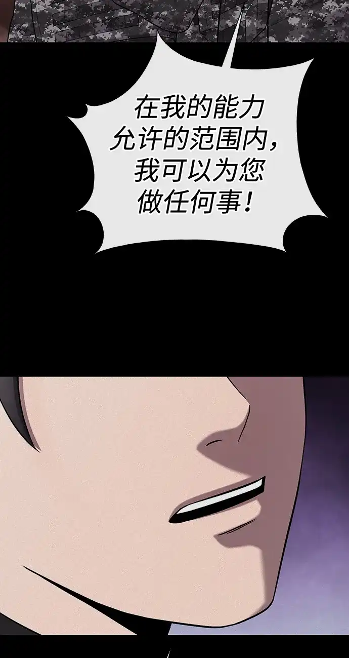 《异界凯旋后重返战场》第66话 第76页