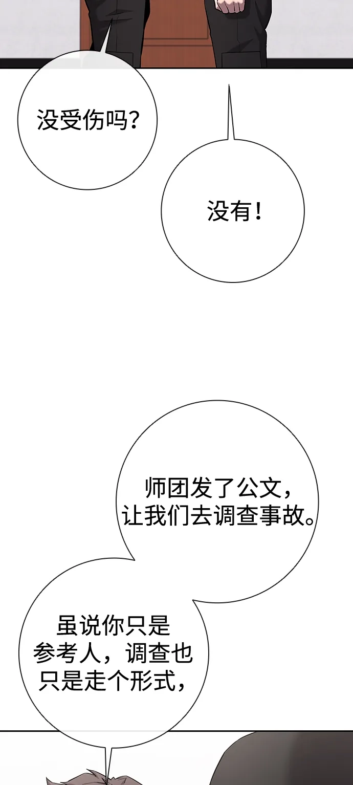 《异界凯旋后重返战场》第66话 第109页