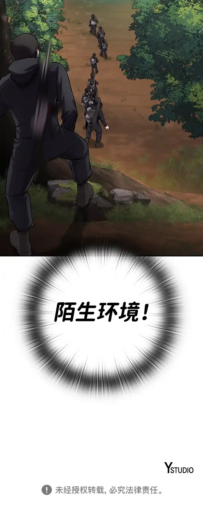 《异界凯旋后重返战场》第66话 第137页