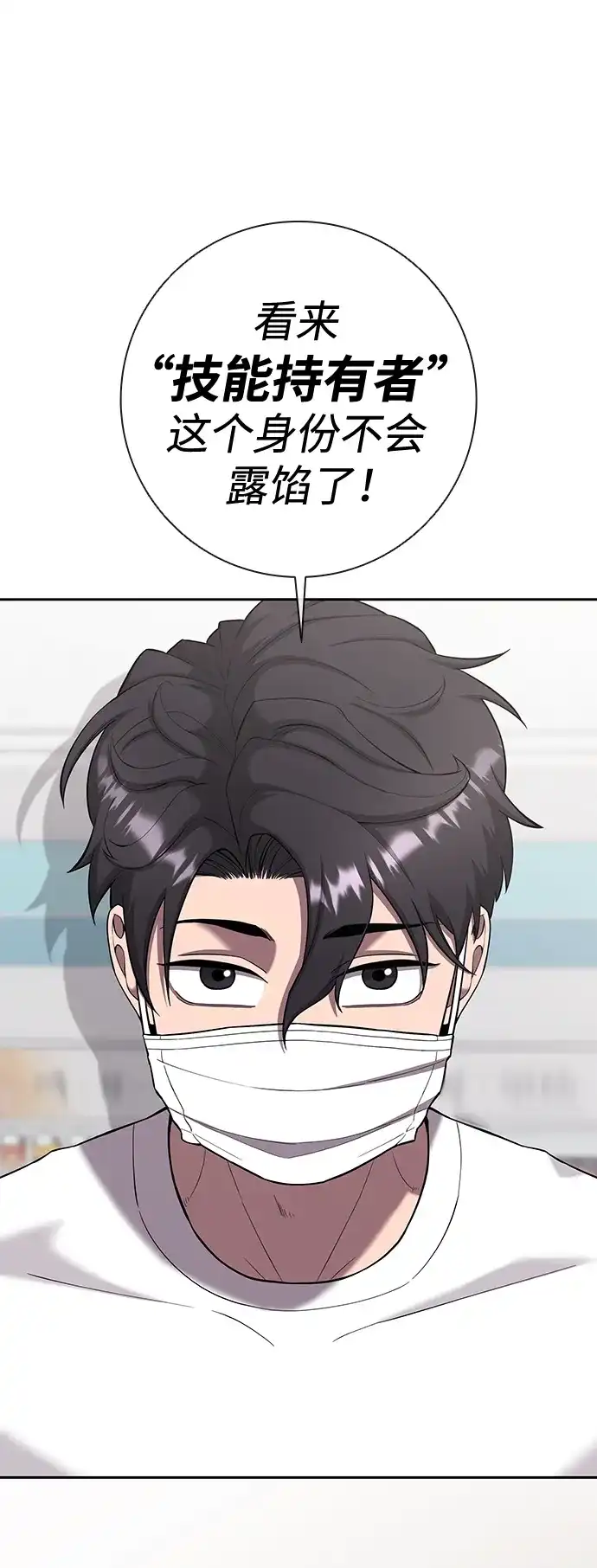 《异界凯旋后重返战场》第66话 第40页