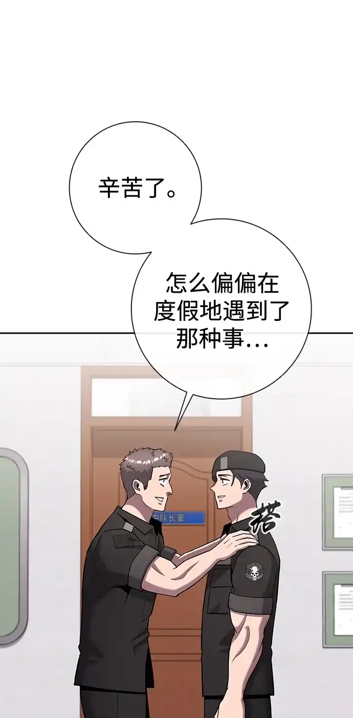 《异界凯旋后重返战场》第66话 第108页
