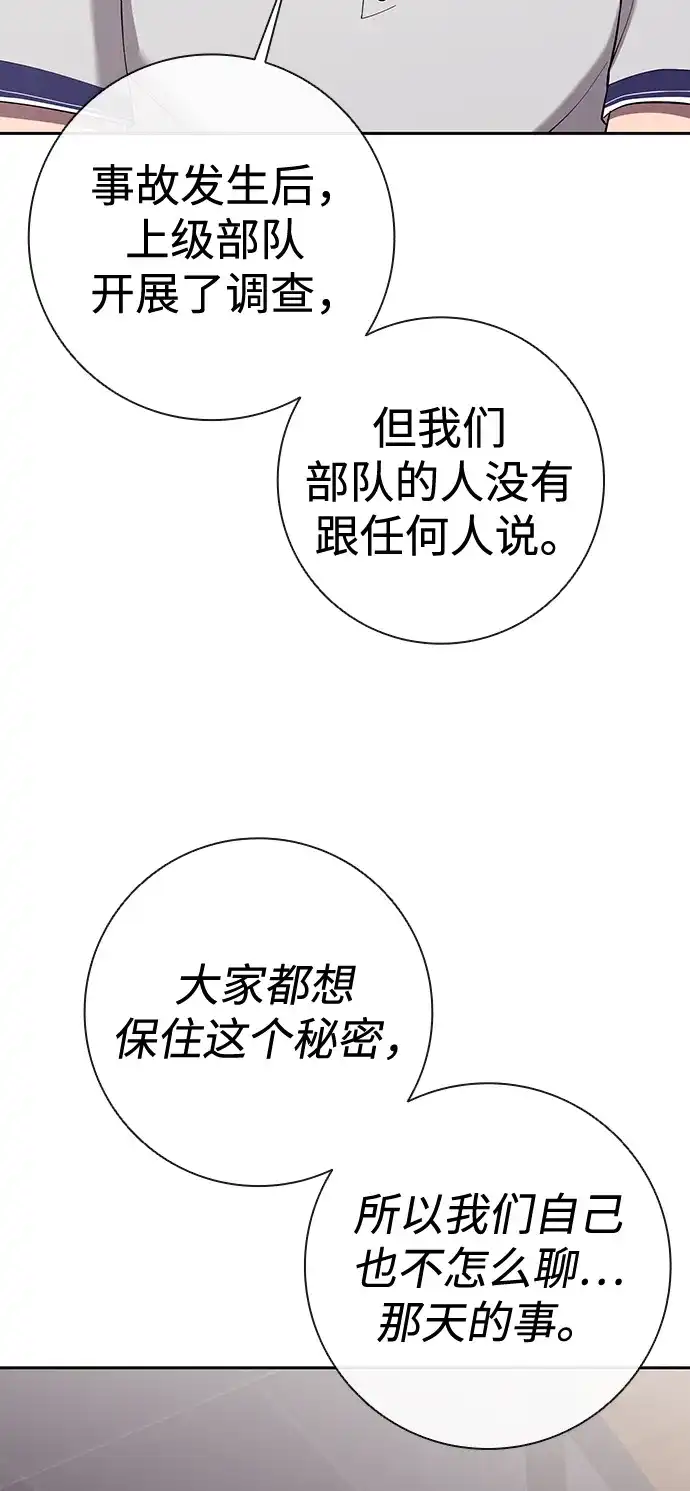 《异界凯旋后重返战场》第66话 第88页