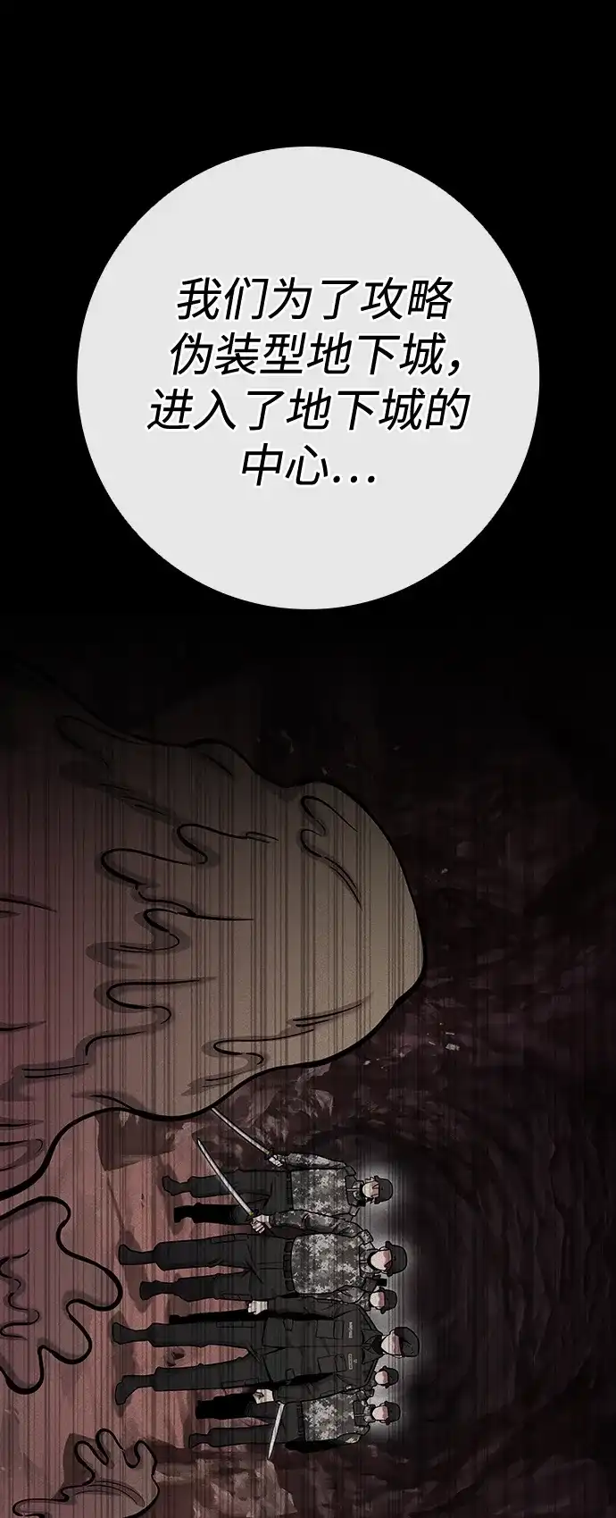 《异界凯旋后重返战场》第66话 第53页