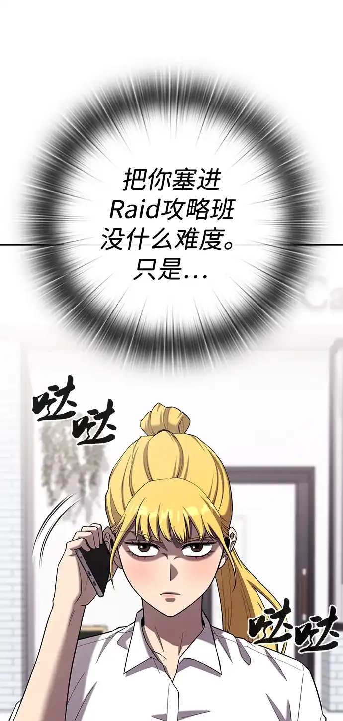 《异界凯旋后重返战场》第66话 第96页