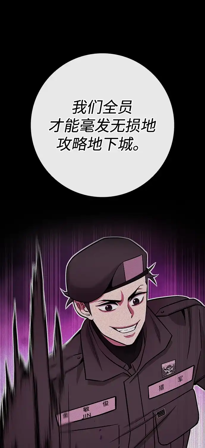 《异界凯旋后重返战场》第66话 第67页