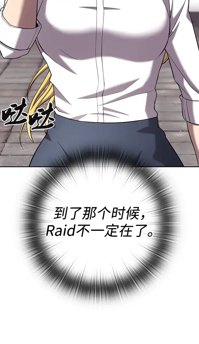 《异界凯旋后重返战场》第66话 第97页