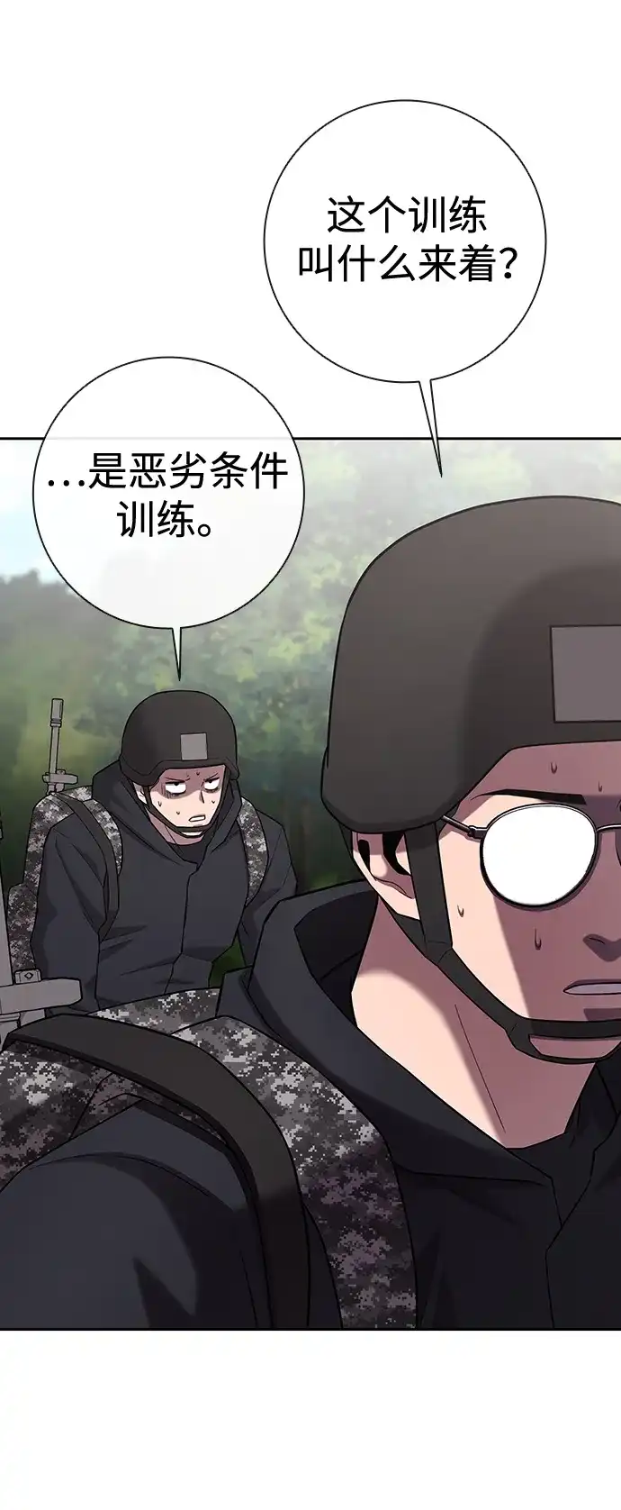 《异界凯旋后重返战场》第66话 第123页