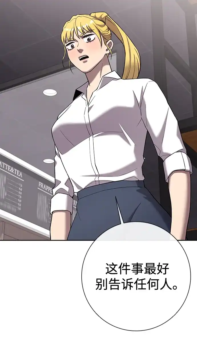 《异界凯旋后重返战场》第66话 第89页