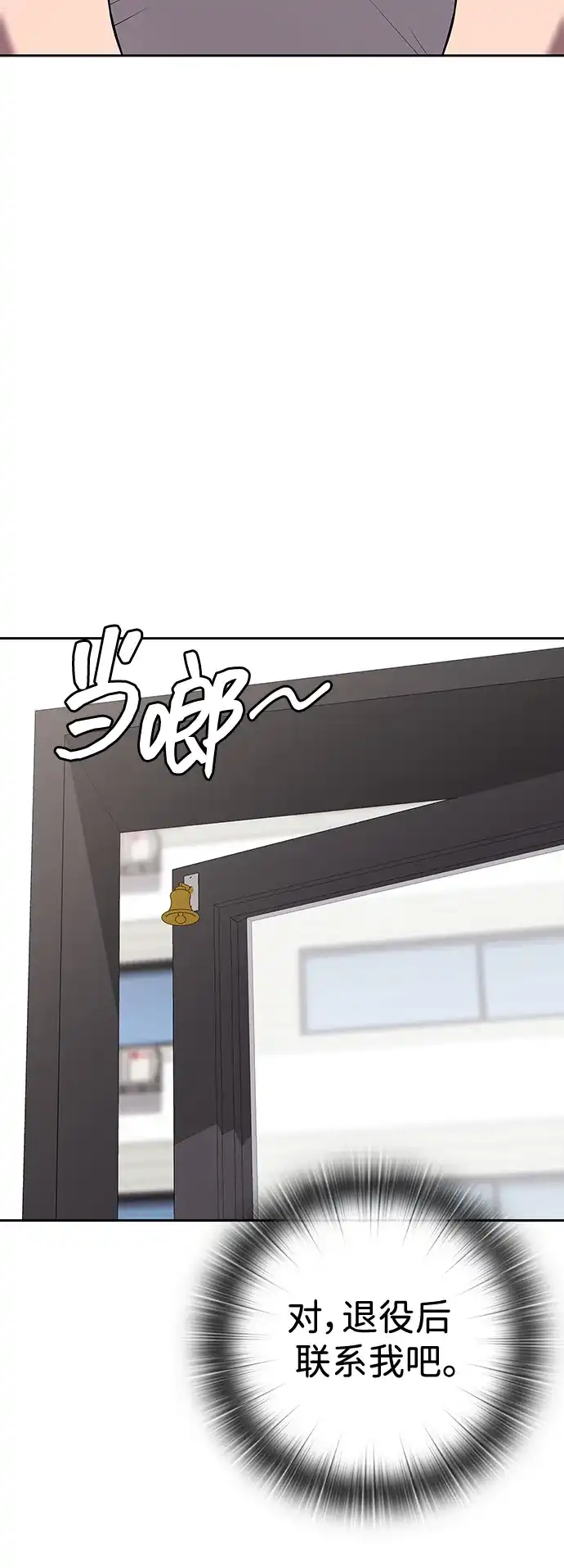《异界凯旋后重返战场》第66话 第95页