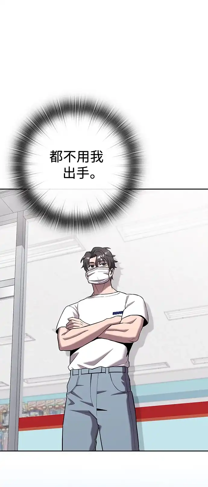 《异界凯旋后重返战场》第66话 第30页