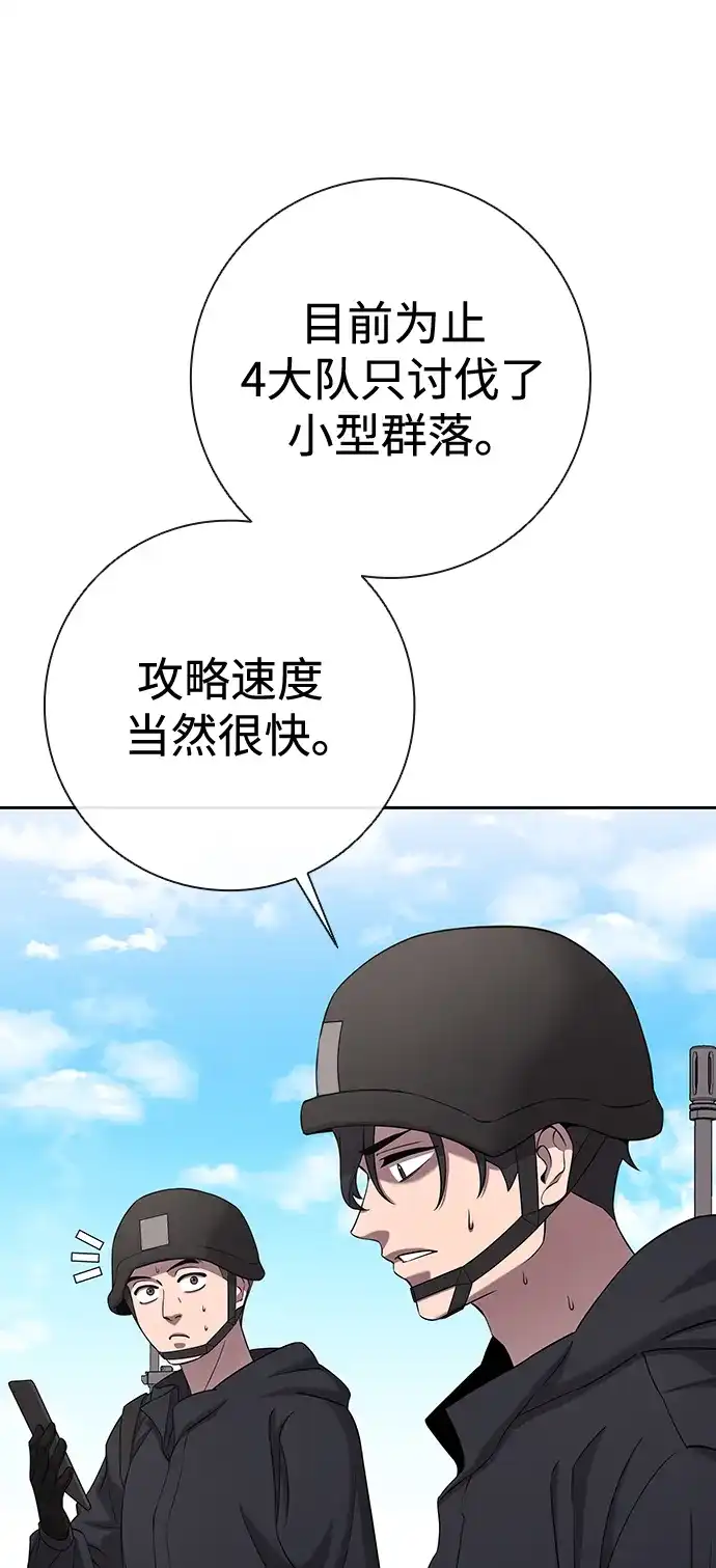 《异界凯旋后重返战场》第67话 第53页