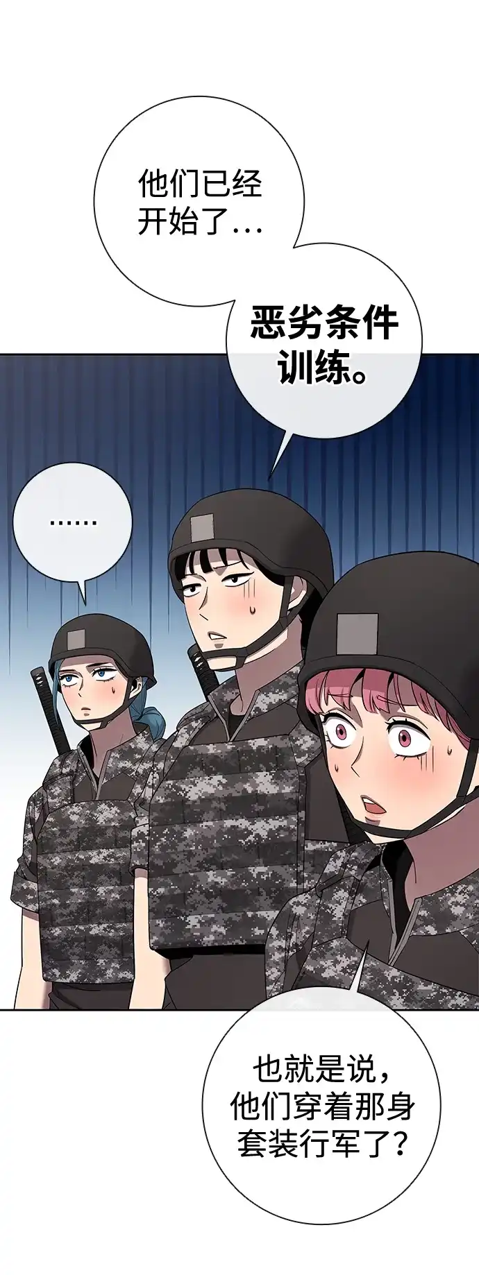 《异界凯旋后重返战场》第67话 第7页