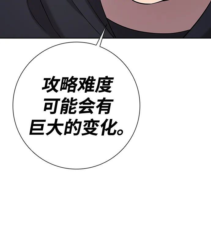 《异界凯旋后重返战场》第67话 第57页
