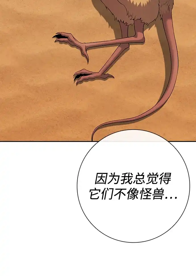 《异界凯旋后重返战场》第67话 第34页