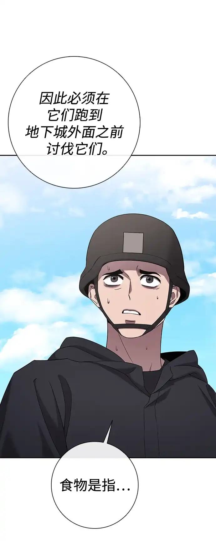 《异界凯旋后重返战场》第67话 第41页