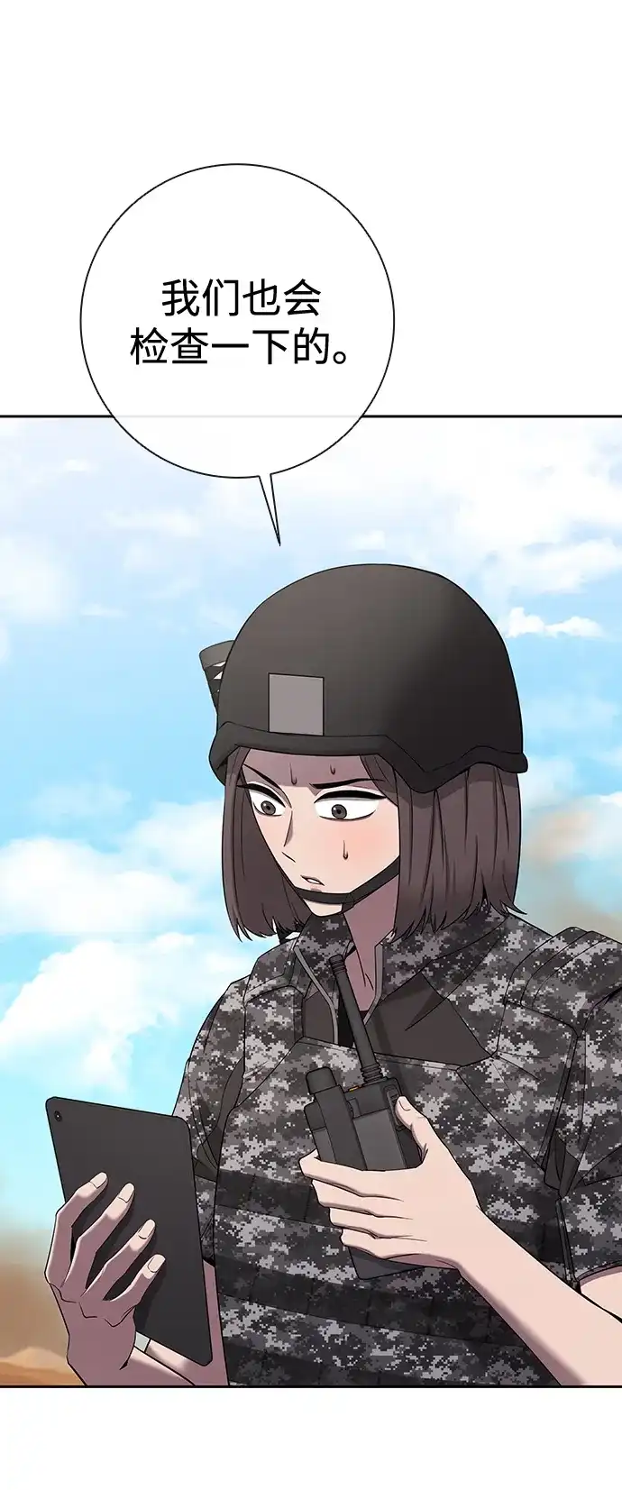 《异界凯旋后重返战场》第67话 第68页