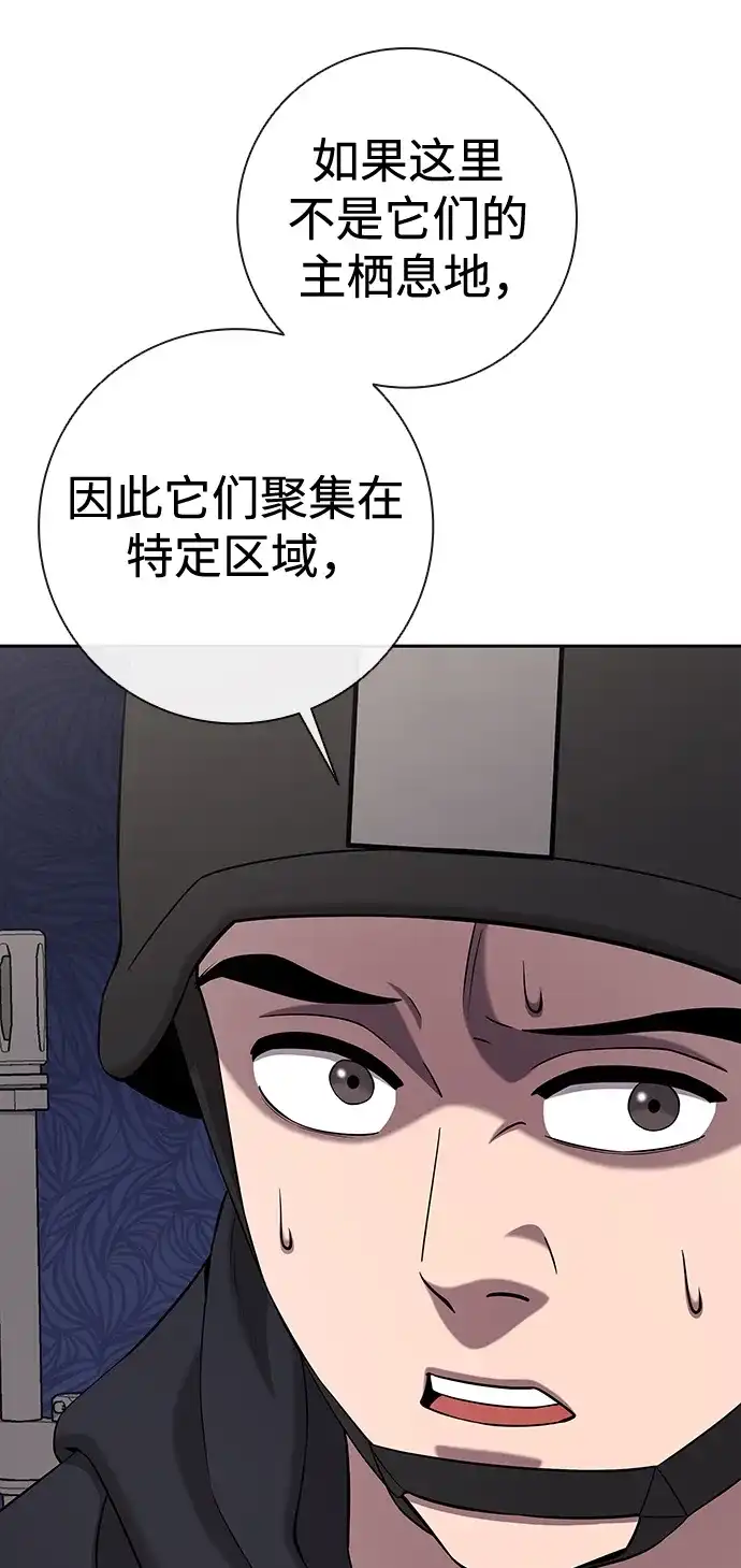 《异界凯旋后重返战场》第67话 第56页