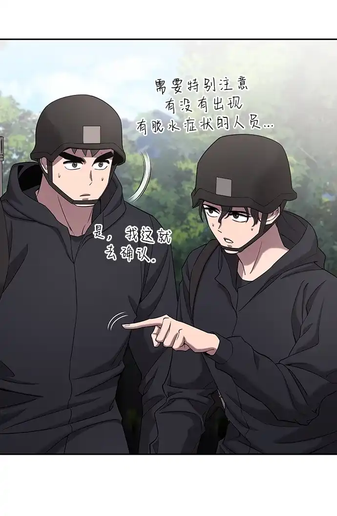 《异界凯旋后重返战场》第67话 第13页