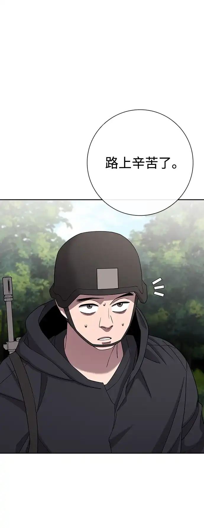 《异界凯旋后重返战场》第67话 第8页