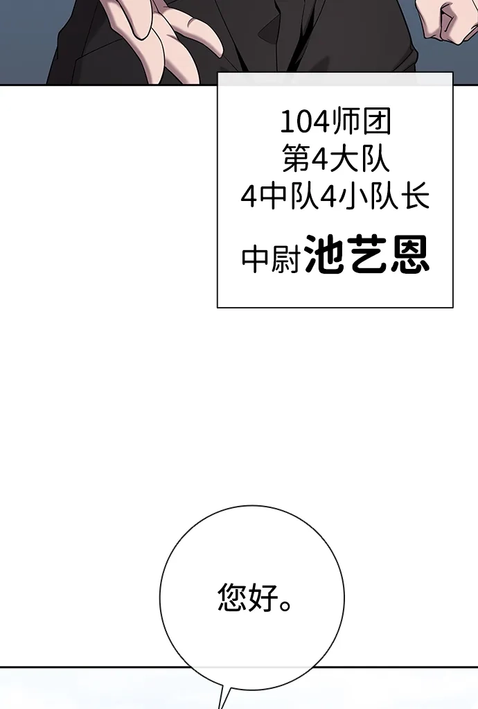 《异界凯旋后重返战场》第67话 第10页