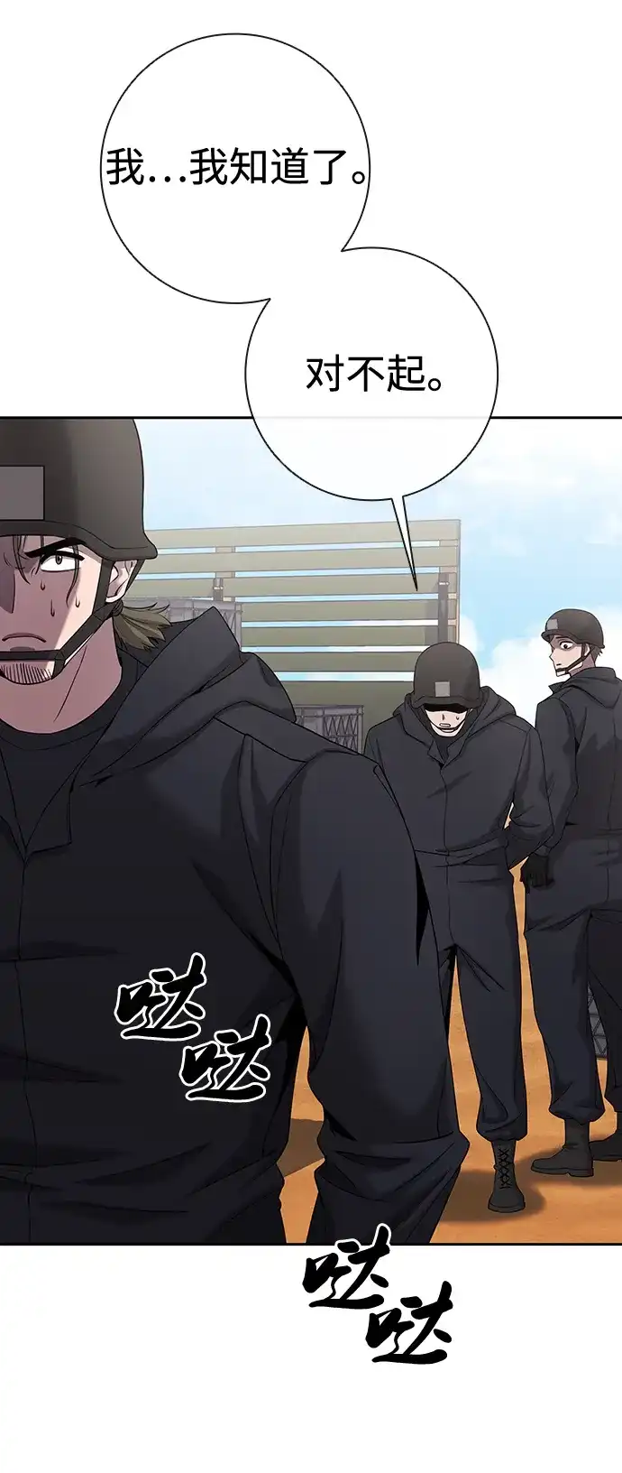 《异界凯旋后重返战场》第67话 第38页