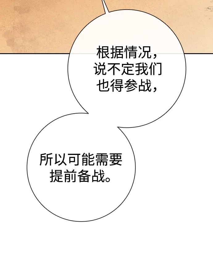 《异界凯旋后重返战场》第67话 第81页