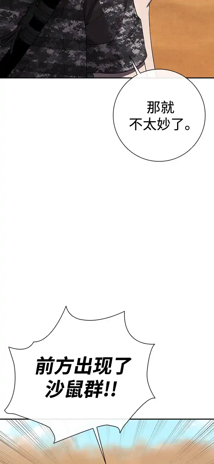 《异界凯旋后重返战场》第67话 第75页