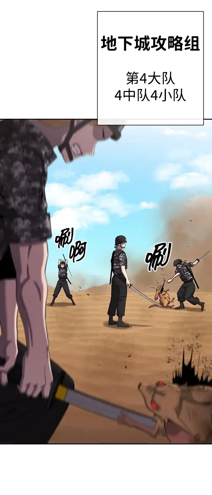 《异界凯旋后重返战场》第67话 第66页