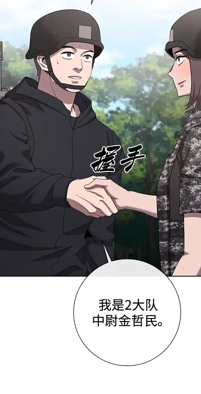 《异界凯旋后重返战场》第67话 第11页