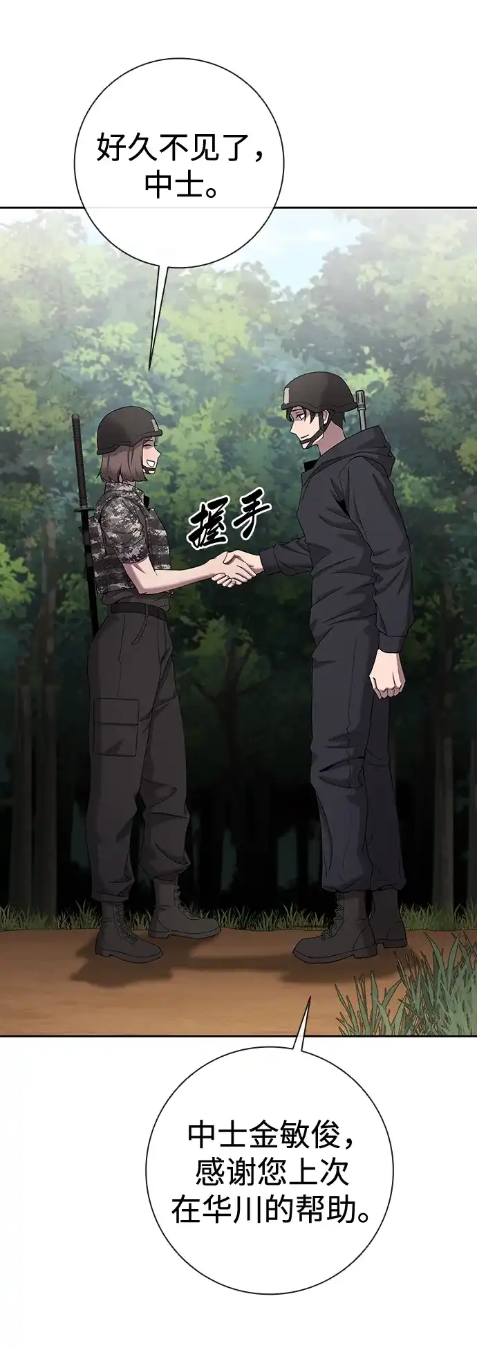 《异界凯旋后重返战场》第67话 第16页
