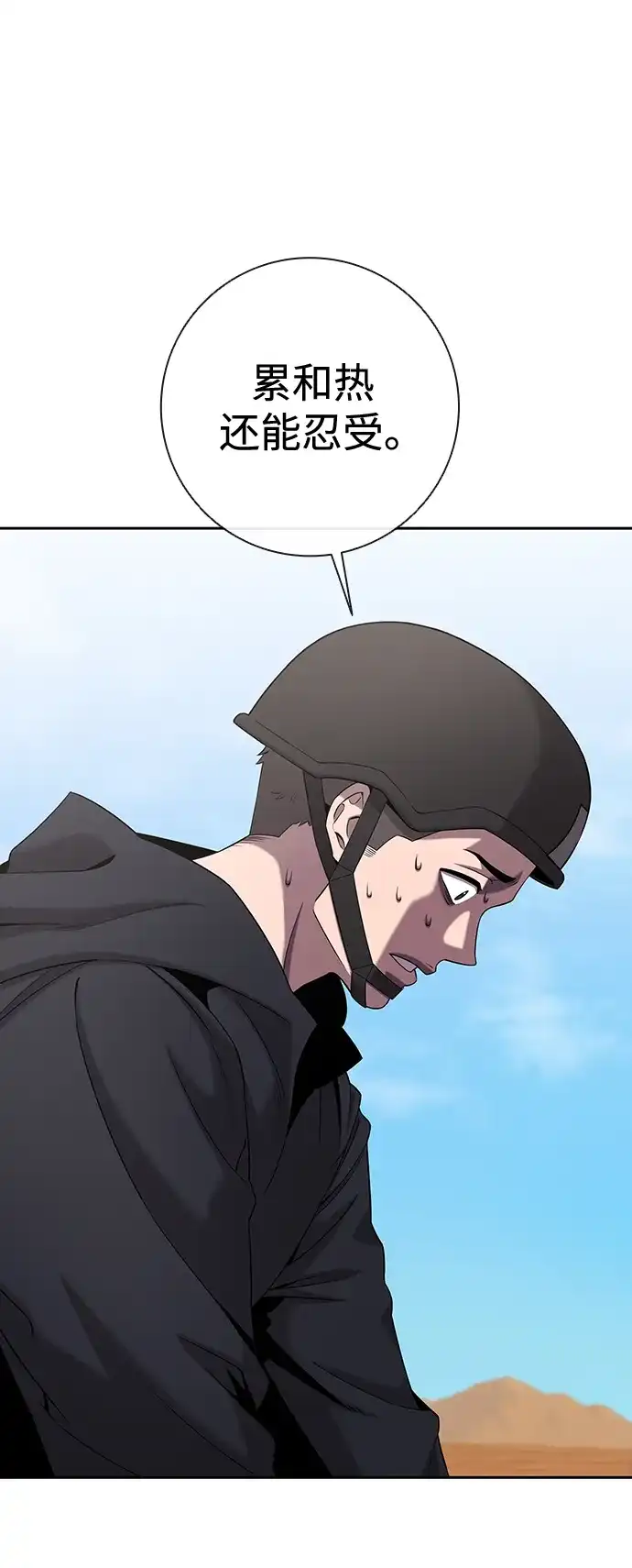 《异界凯旋后重返战场》第67话 第31页