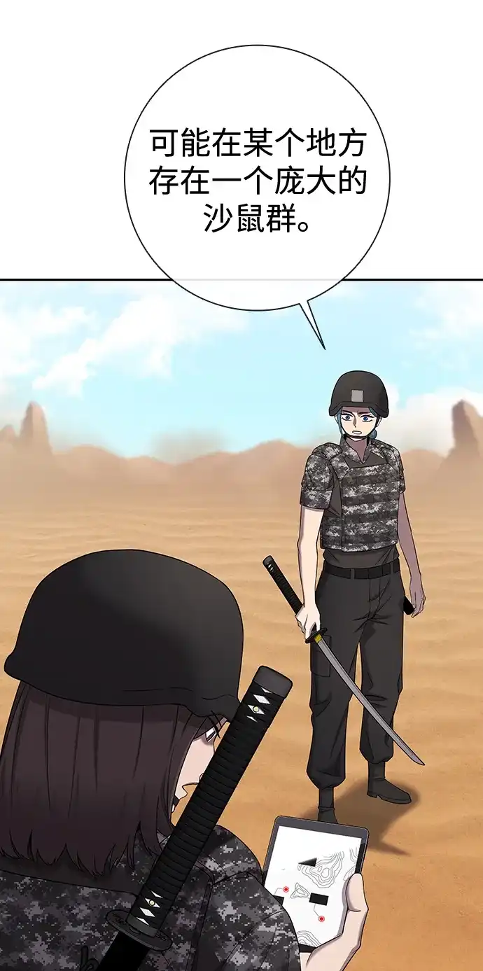 《异界凯旋后重返战场》第67话 第74页