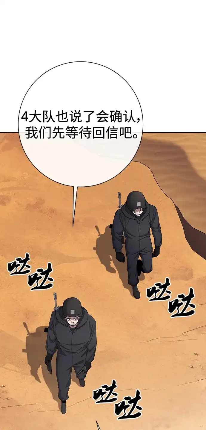 《异界凯旋后重返战场》第67话 第80页