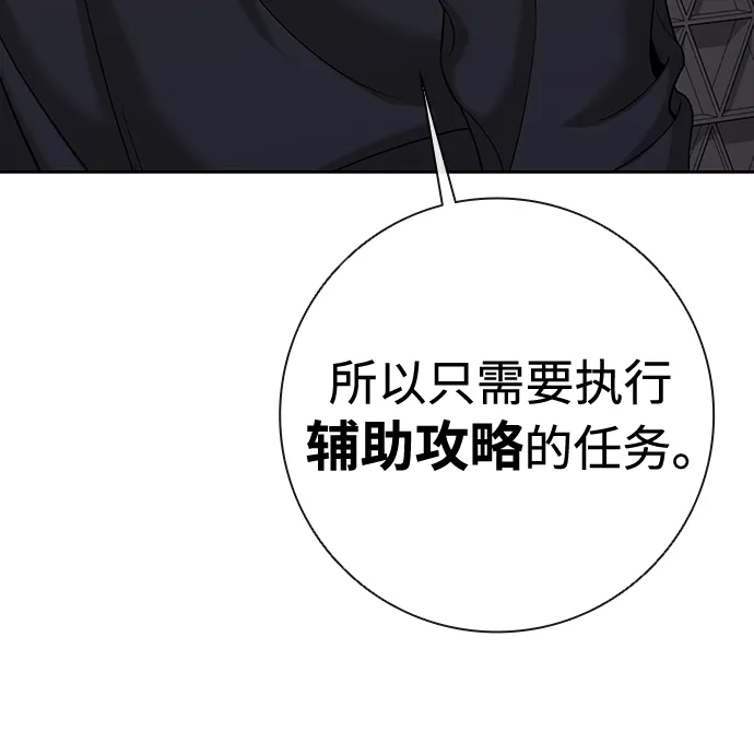 《异界凯旋后重返战场》第67话 第37页