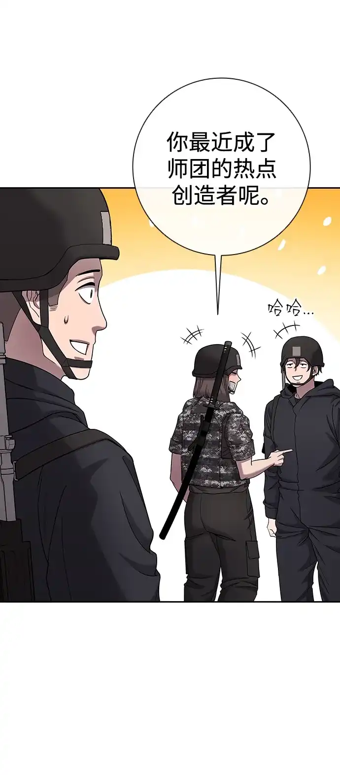 《异界凯旋后重返战场》第67话 第18页