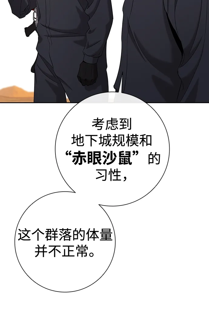 《异界凯旋后重返战场》第67话 第54页