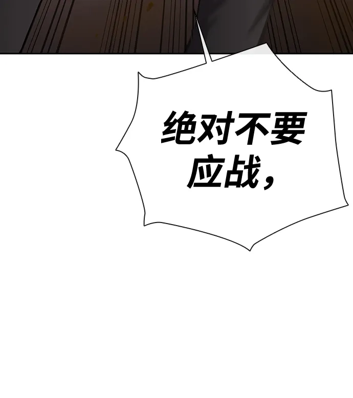 《异界凯旋后重返战场》第67话 第99页