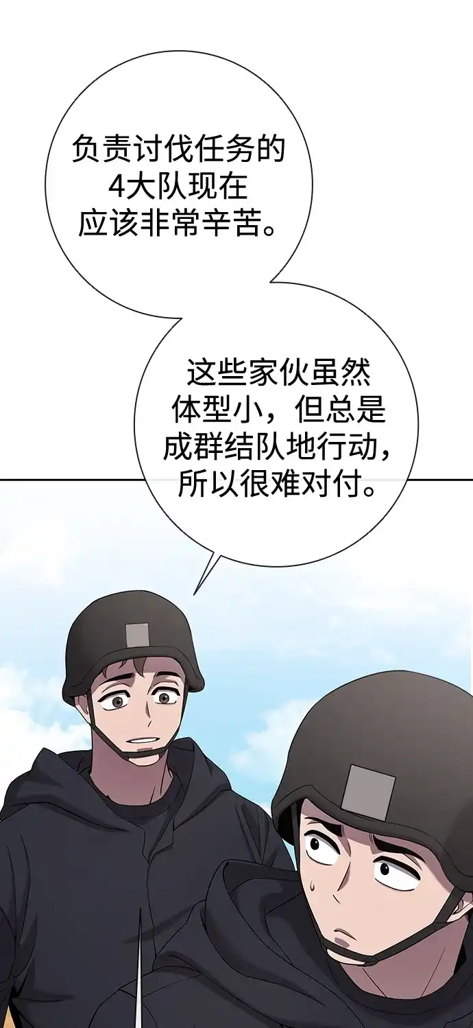 《异界凯旋后重返战场》第67话 第39页