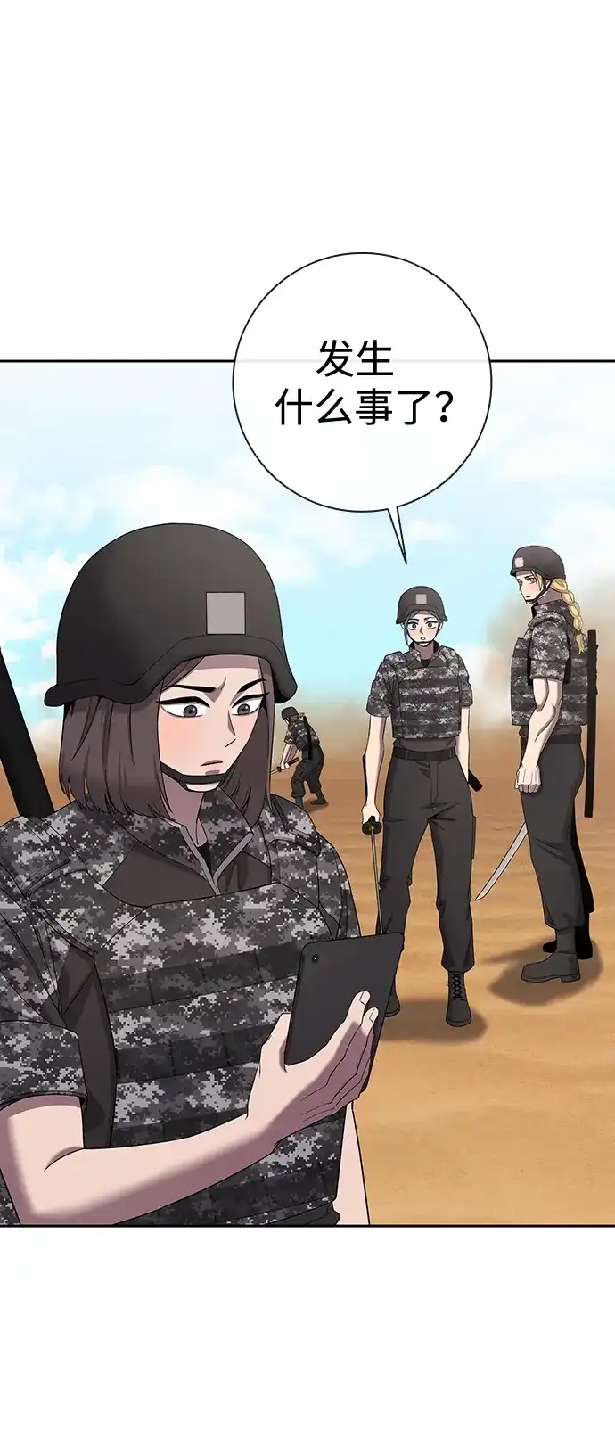 《异界凯旋后重返战场》第67话 第69页