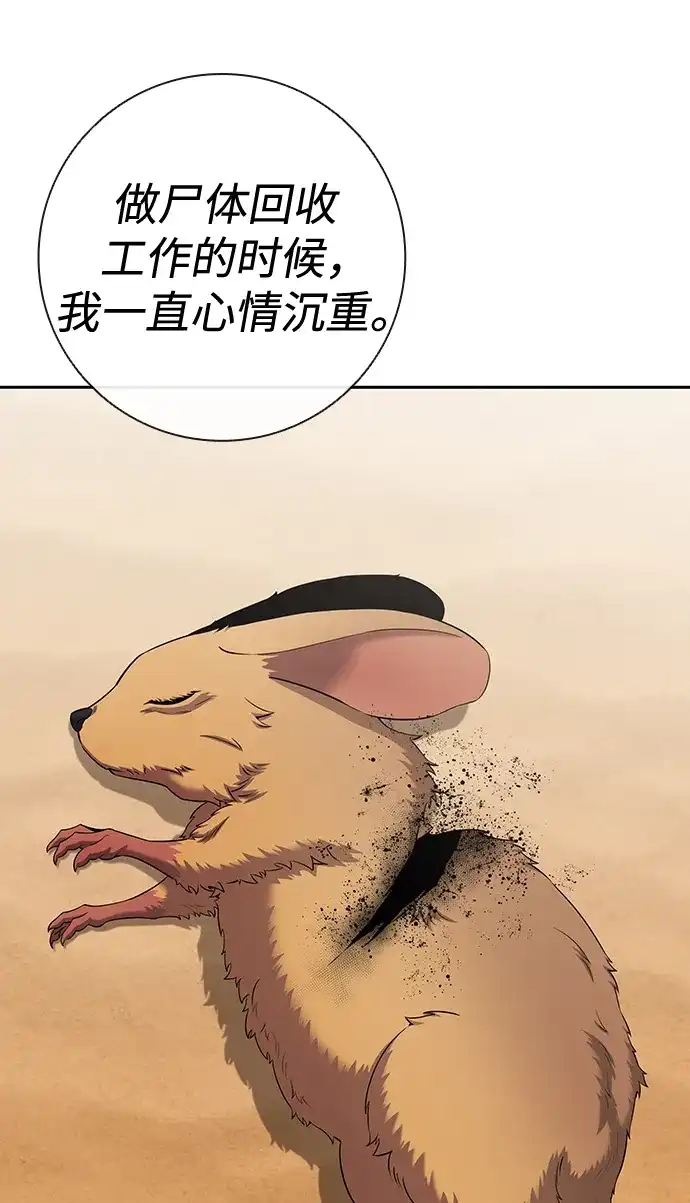 《异界凯旋后重返战场》第67话 第33页
