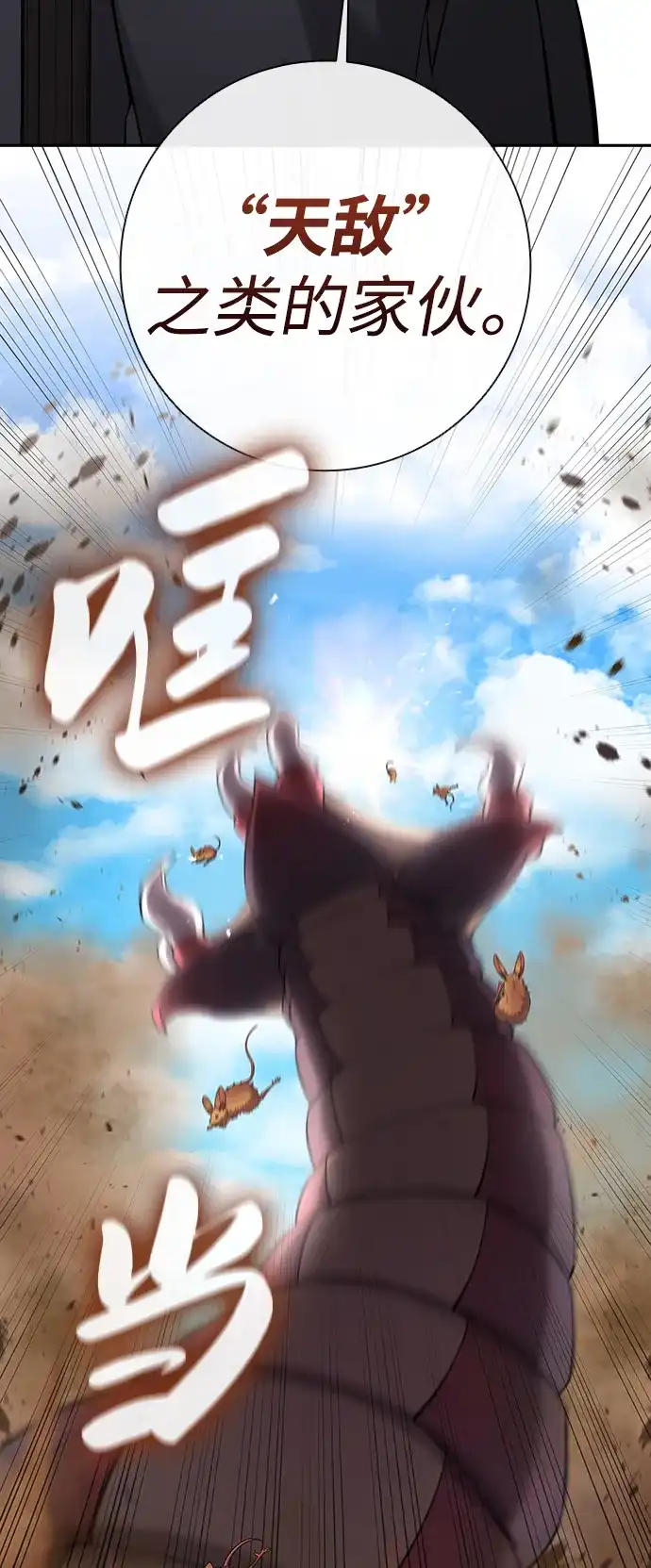 《异界凯旋后重返战场》第67话 第91页