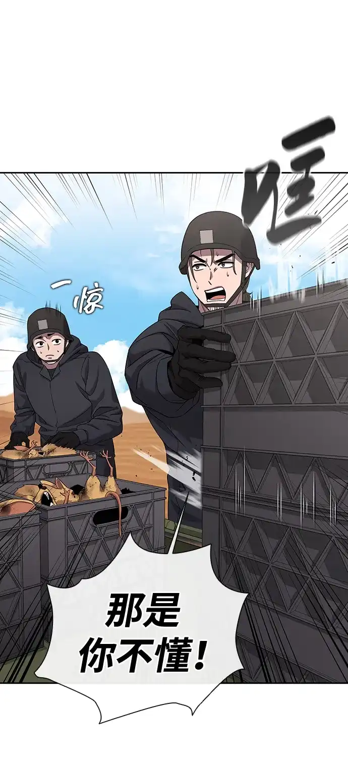 《异界凯旋后重返战场》第67话 第35页